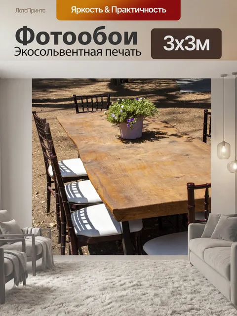 Фотообои Обеды на открытом воздухе