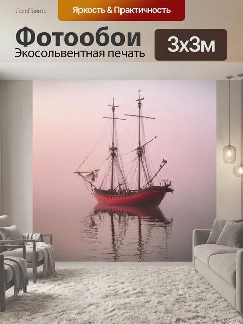 Фотообои утренний туман обволакивает старый парусник