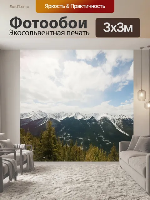 Фотообои Горы