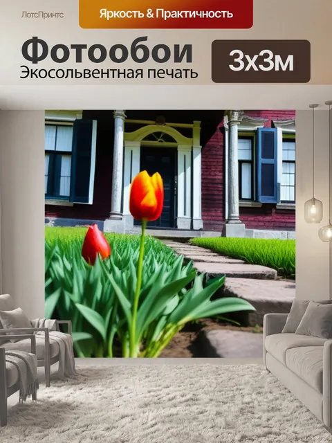 Фотообои тюльпаны на фоне старого дома