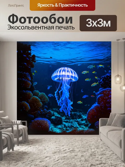 Фотообои в подводном мире, где темнота царит, неоновая медуза светится ярким биолюминесцентным светом, окруженная…