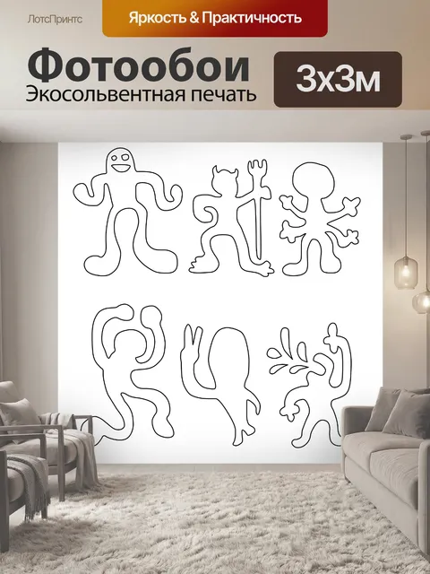 Фотообои шесть каракули фигур