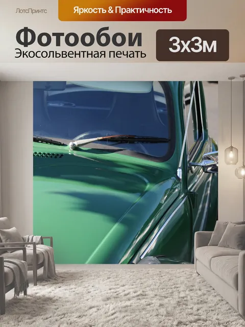 Фотообои 1960 в VW ошибка