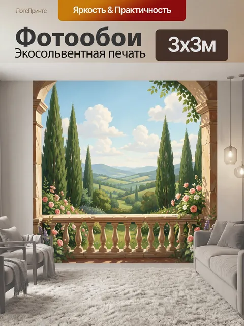 300 × 300 см · Экосольвентная печать