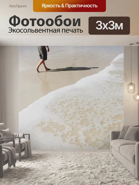 Фотообои Океан