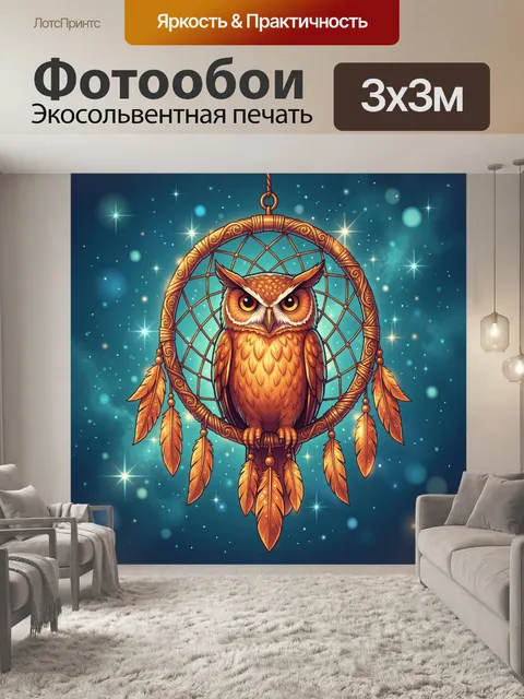 300 × 300 см · Экосольвентная печать