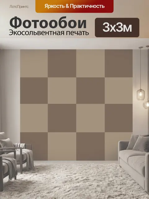 Фотообои Шаблон