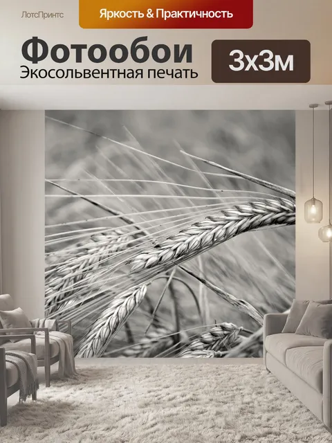 Фотообои Ячмень