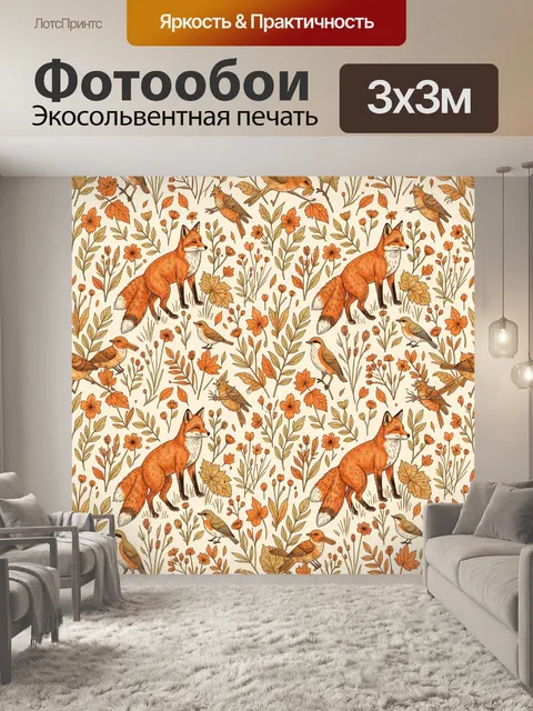 Фотообои Лисы и птицы среди осенних листьев