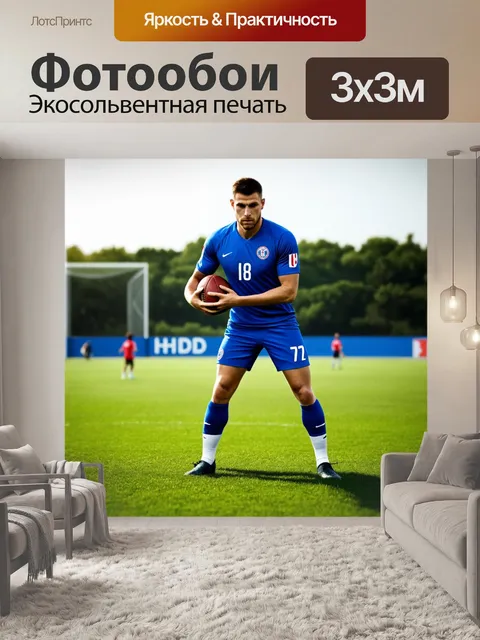 Фотообои футболист с мячом в руках, готовящийся к свободному удару