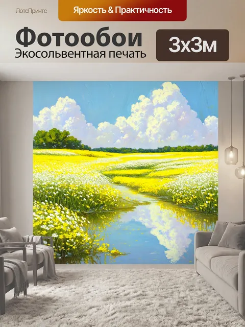 Фотообои нежный пейзаж, отражающий желтые и белые оттенки, где цветы и облака гармонично сосуществуют и создают…
