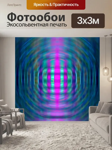 Фотообои запрещено радиальная