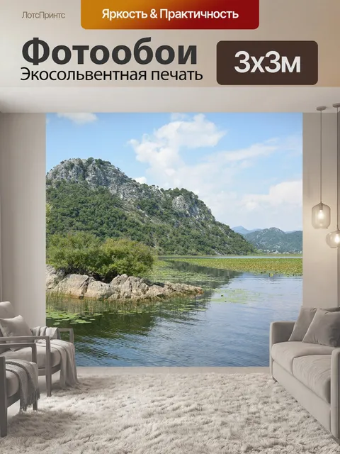 Фотообои Скадарское озеро