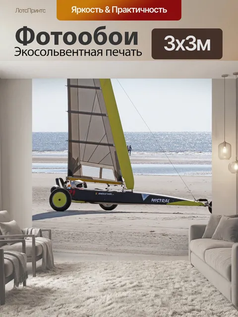 Фотообои Пляжный моряк