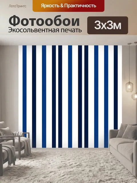 Фотообои Полосатый геометрический ритм
