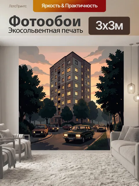 Фотообои Городской двор вечером