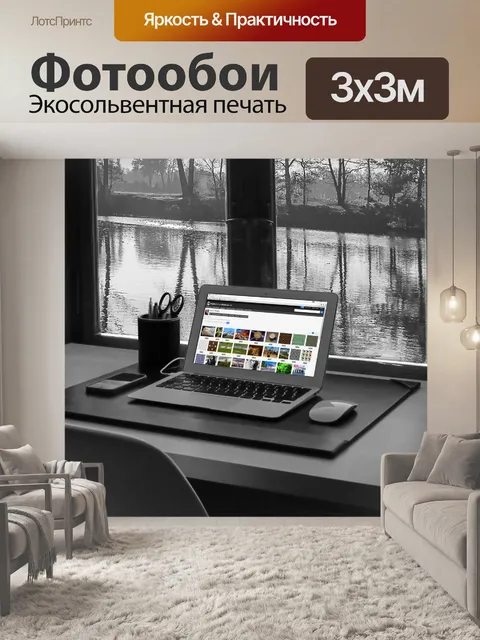 Фотообои Главная ноутбука