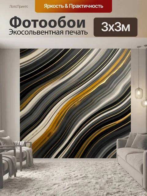 Фотообои Абстрактные волны в золоте и черном