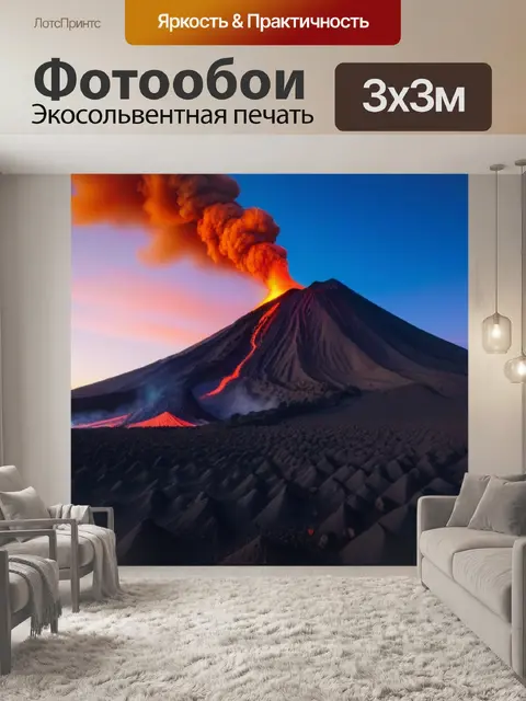Фотообои рассвет у подножья вулкана