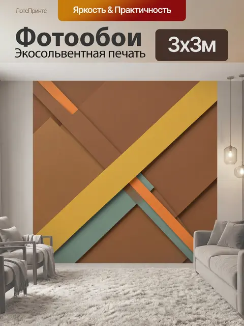 Фотообои Абстрактные пересекающиеся полосы