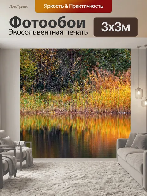 Фотообои Озеро
