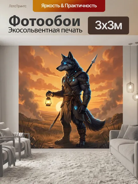 300 × 300 см · Экосольвентная печать