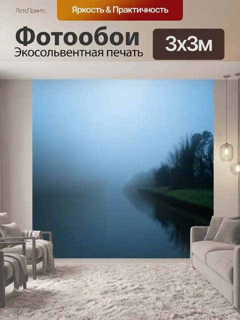 Фотообои туман в стиле абстракции, отражения и преломления света, создающие сказочную атмосферу