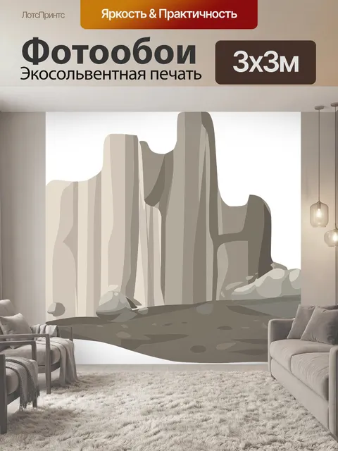 Фотообои Камень