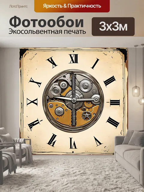 Фотообои сцена с механическими часами