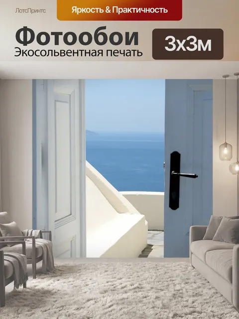 Фотообои Дверь