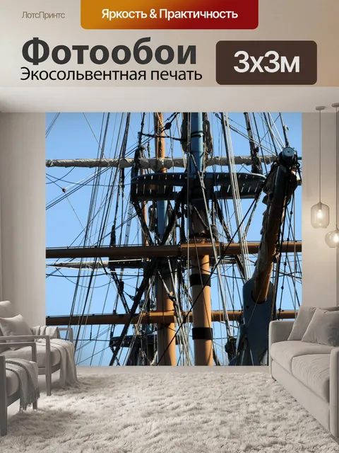 Фотообои Корабль мачты
