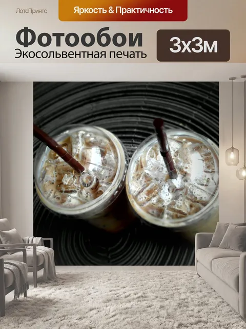 Фотообои Обледенение Кофе