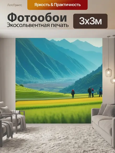 Фотообои нарисованный пейзаж с людьми вдохновляющий