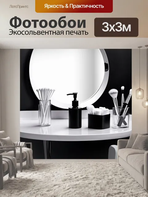 Фотообои Интерьерное фото косметического стула с зеркалом в стиле минимализма