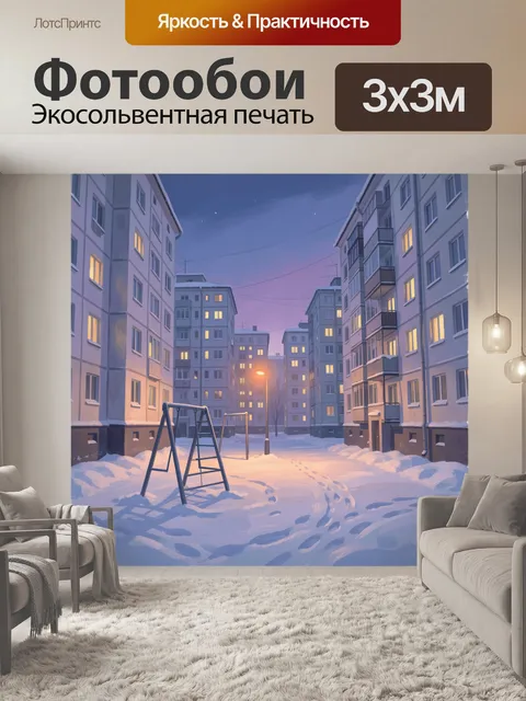 300 × 300 см · Экосольвентная печать