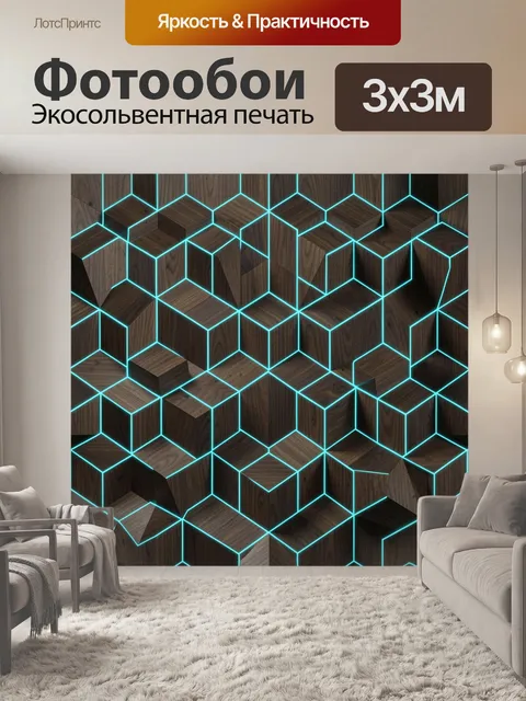 Фотообои Геометрические деревянные кубы с неоном
