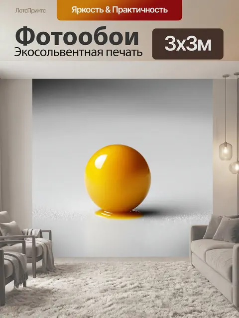 Фотообои крупный план желтка, упавшего на белую поверхность с точки зрения минимализма, изображение выполнено в…