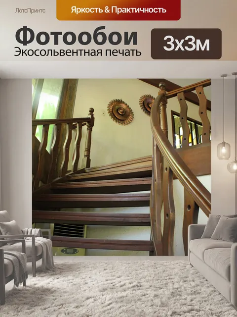 Фотообои деревянные лестницы