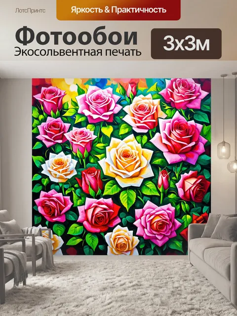 Фотообои розы в стиле рисунка красками, зелень и розы, нарисованные акриловыми красками, яркое освещение