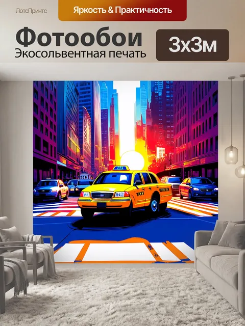 Фотообои в ярком, контрастном стиле поп-арта изобразите желтую такси-кебину, стоящую на перекрестке в нью-йорке…