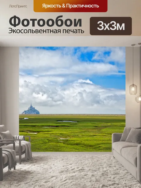 Фотообои Нормандия пастбищ