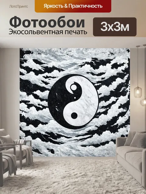 Фотообои символ инь-ян, изготовленный из светлого и темного гранита с яркими вкраплениями, красиво расположен на фоне…