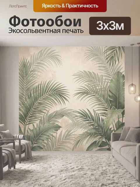 Фотообои Тропические листья на бежевом фоне