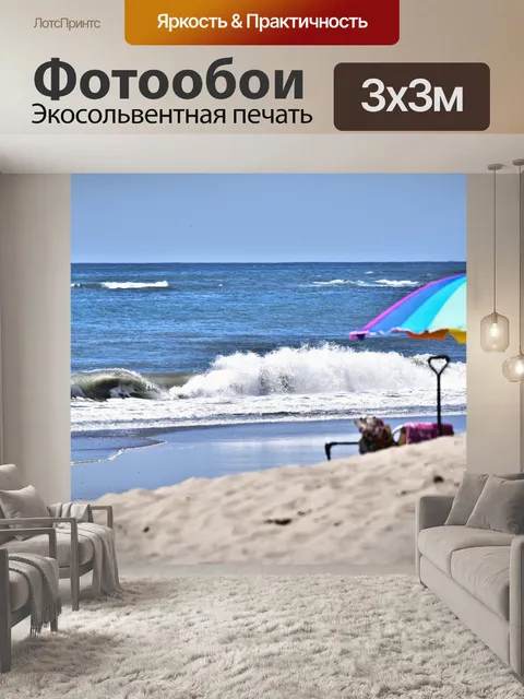Фотообои Зонтик на пляже