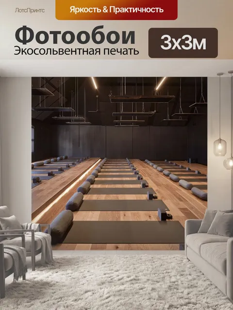 Фотообои Йога