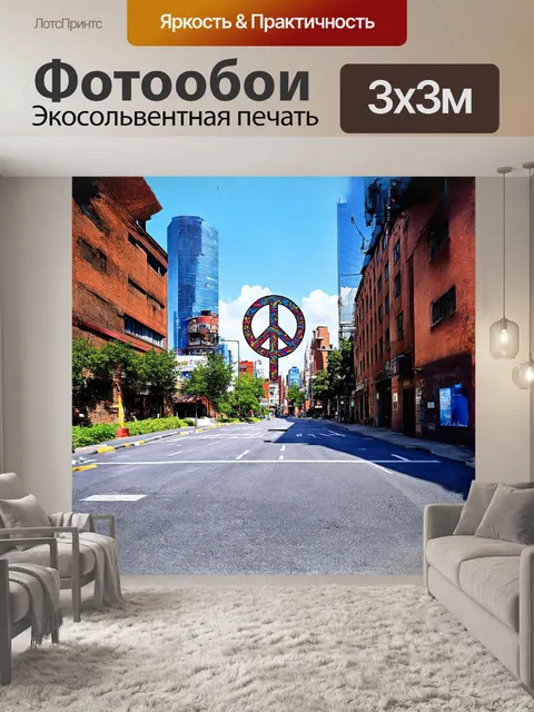 Фотообои живописный городской пейзаж