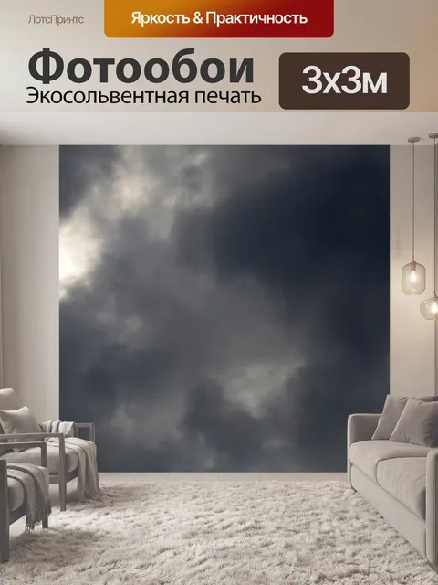 Фотообои Серые облака