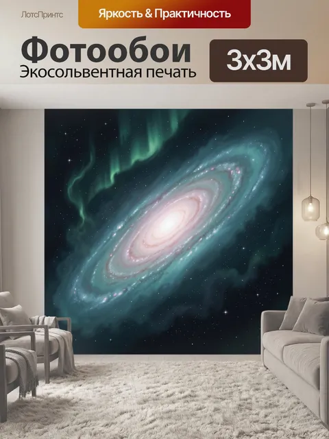 Фотообои Спиральная галактика в космосе