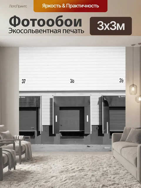 Фотообои Логистика