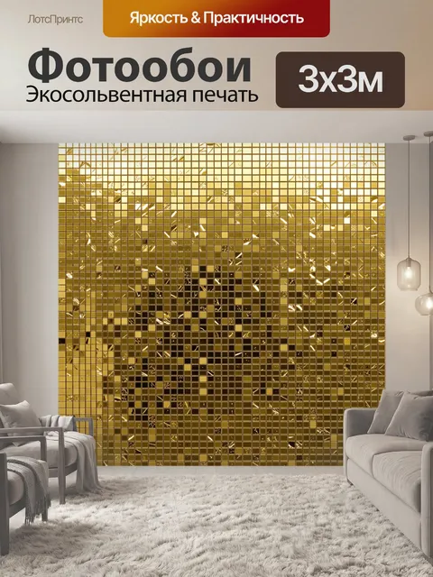 Фотообои Золотая мозаика и трещины света
